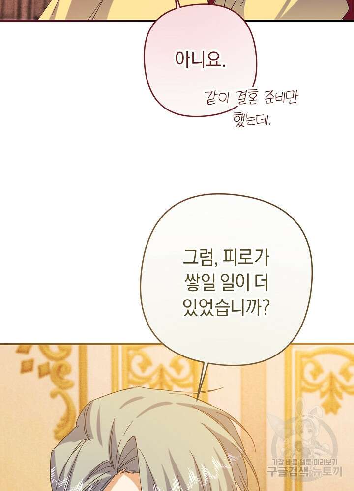 공작님을 길들여 버렸습니다 63화 11