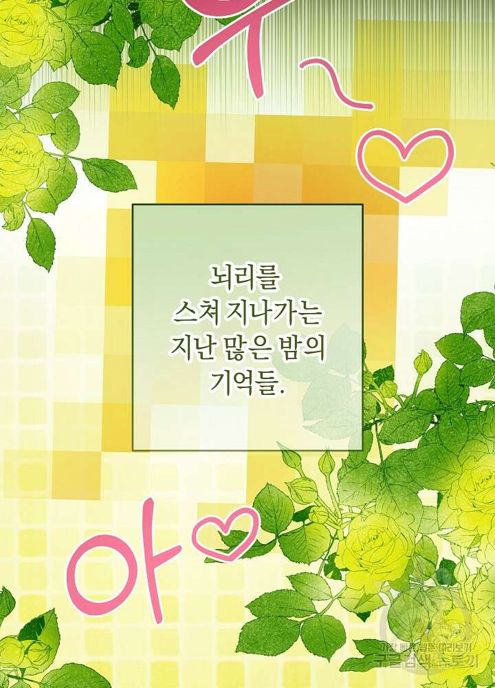 공작님을 길들여 버렸습니다 63화 14