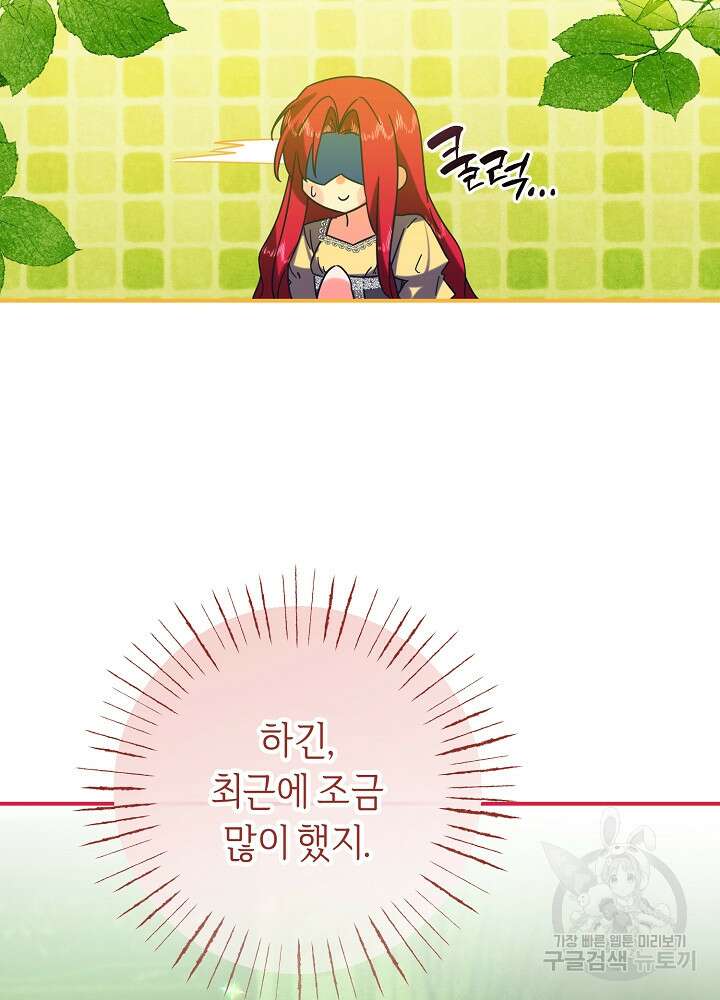 공작님을 길들여 버렸습니다 63화 15