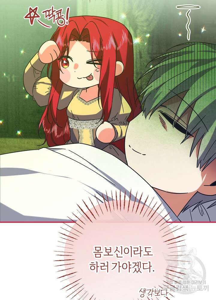 공작님을 길들여 버렸습니다 63화 16