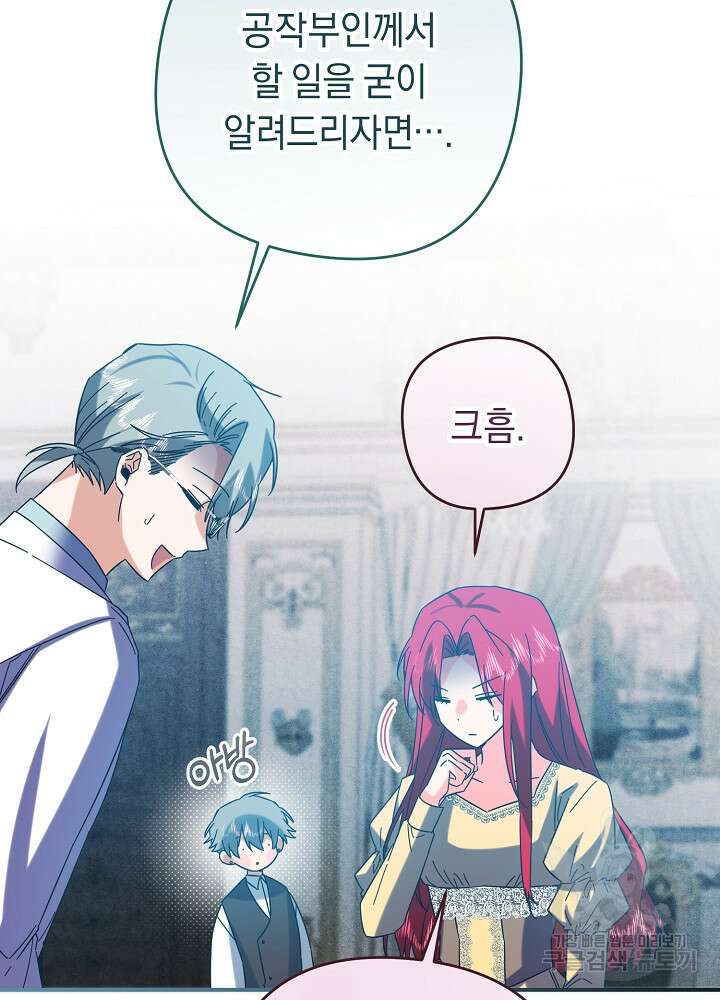공작님을 길들여 버렸습니다 63화 19