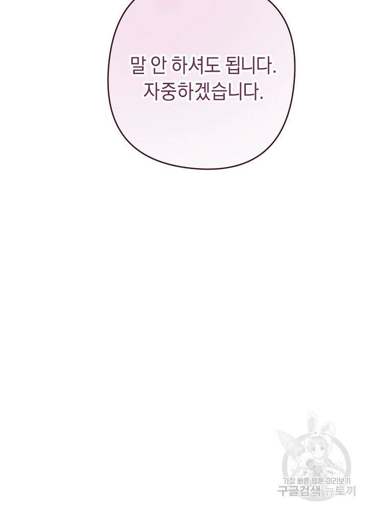 공작님을 길들여 버렸습니다 63화 20