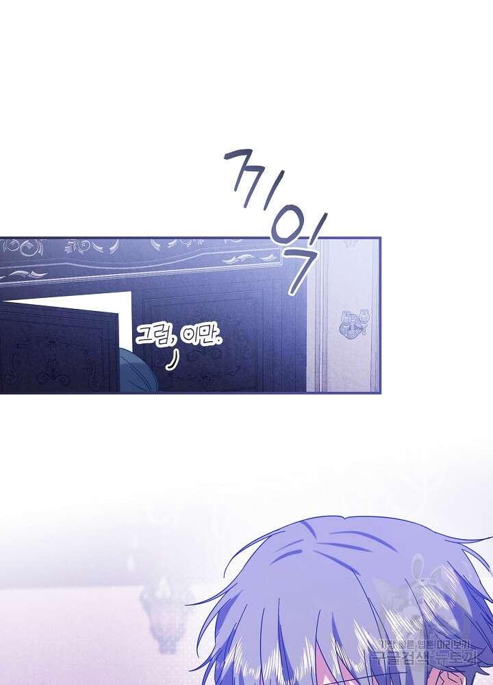 공작님을 길들여 버렸습니다 63화 21