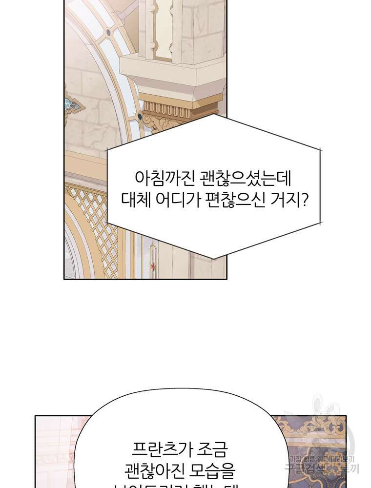킬러지만 공주로 살아볼까 해 90화 3