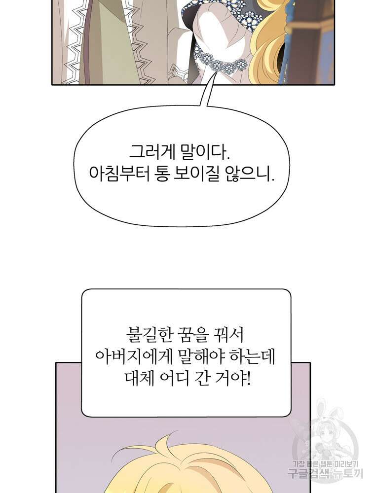 킬러지만 공주로 살아볼까 해 90화 6