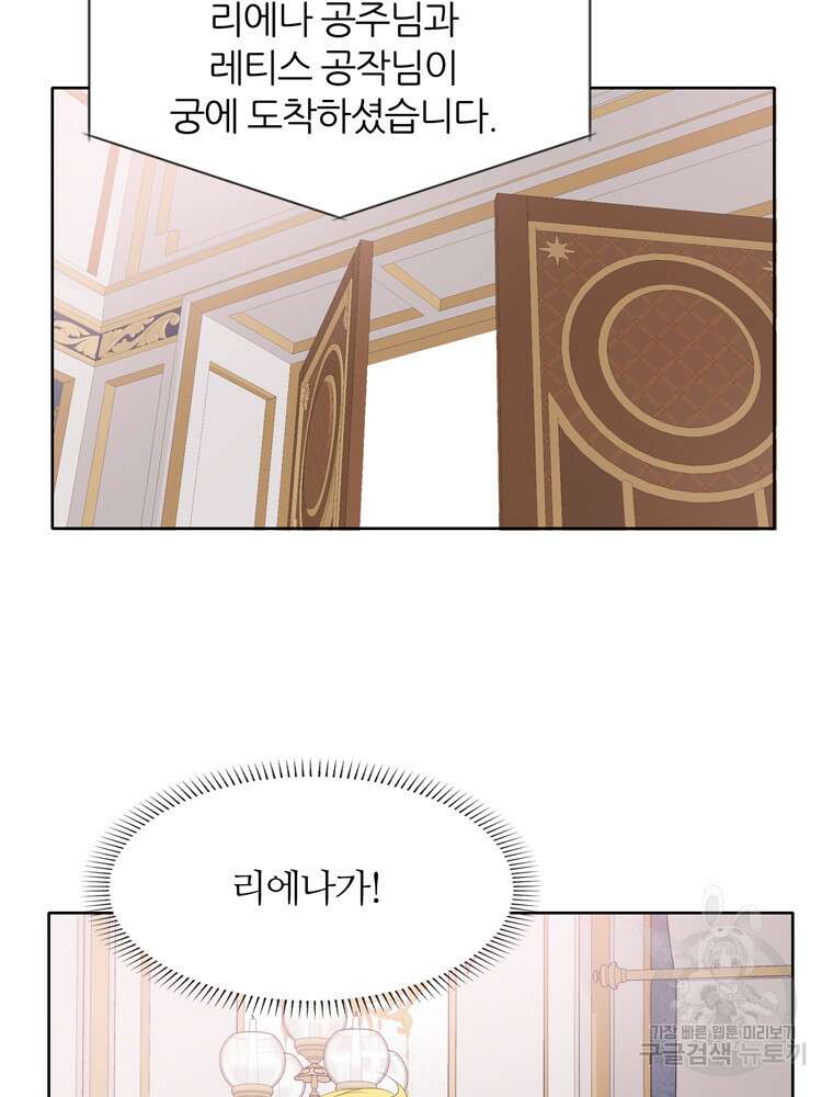 킬러지만 공주로 살아볼까 해 90화 8