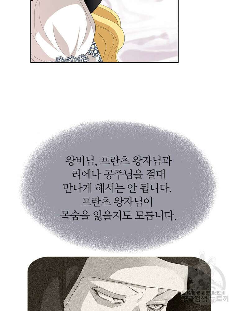 킬러지만 공주로 살아볼까 해 90화 11