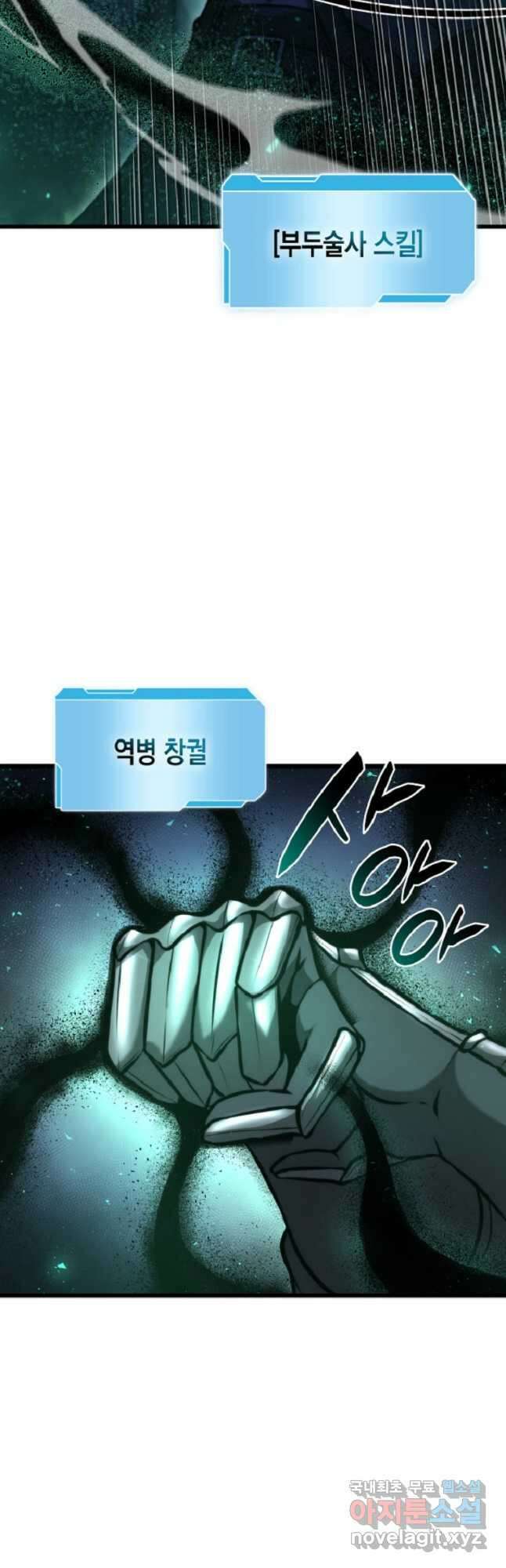 회귀했는데 FFF급 부두술사 56화 14