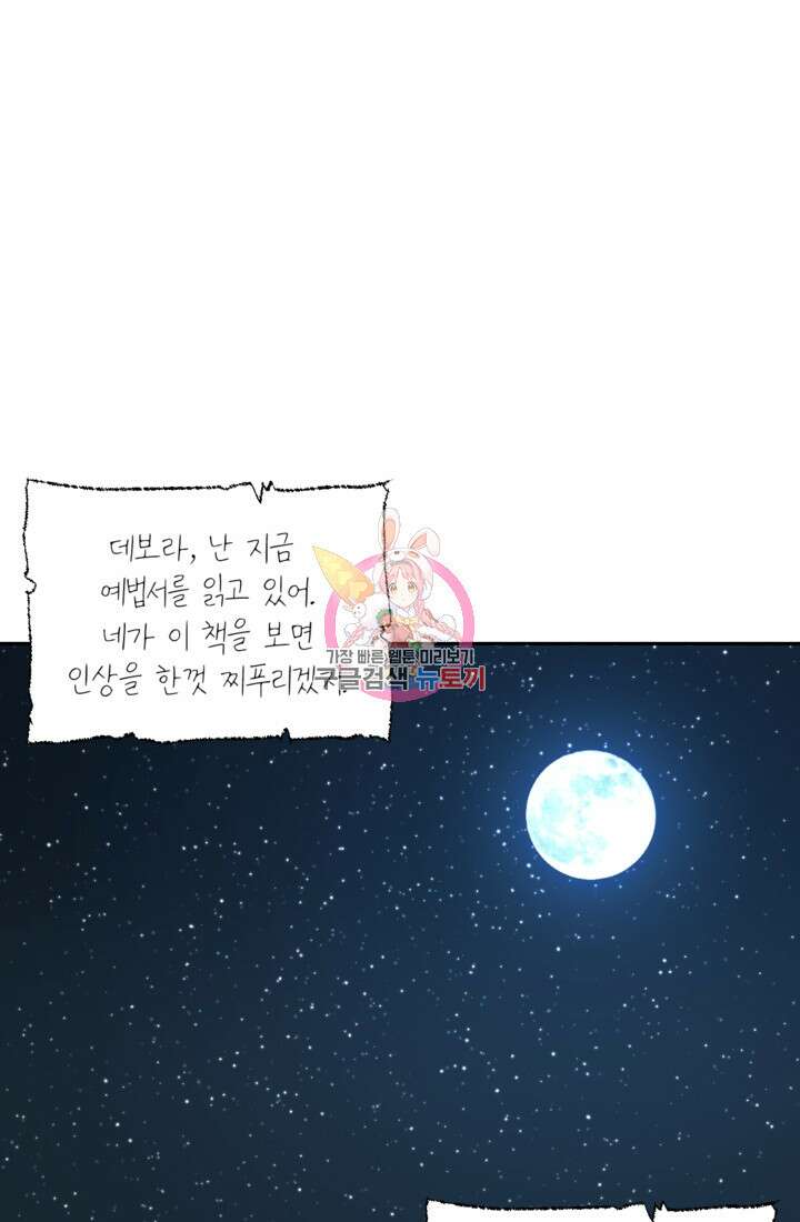 하녀는 폭군의 목줄을 쥐고 있다 43화 1