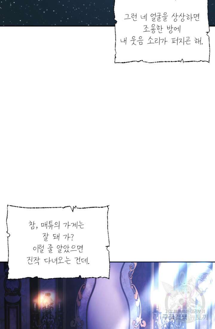 하녀는 폭군의 목줄을 쥐고 있다 43화 2