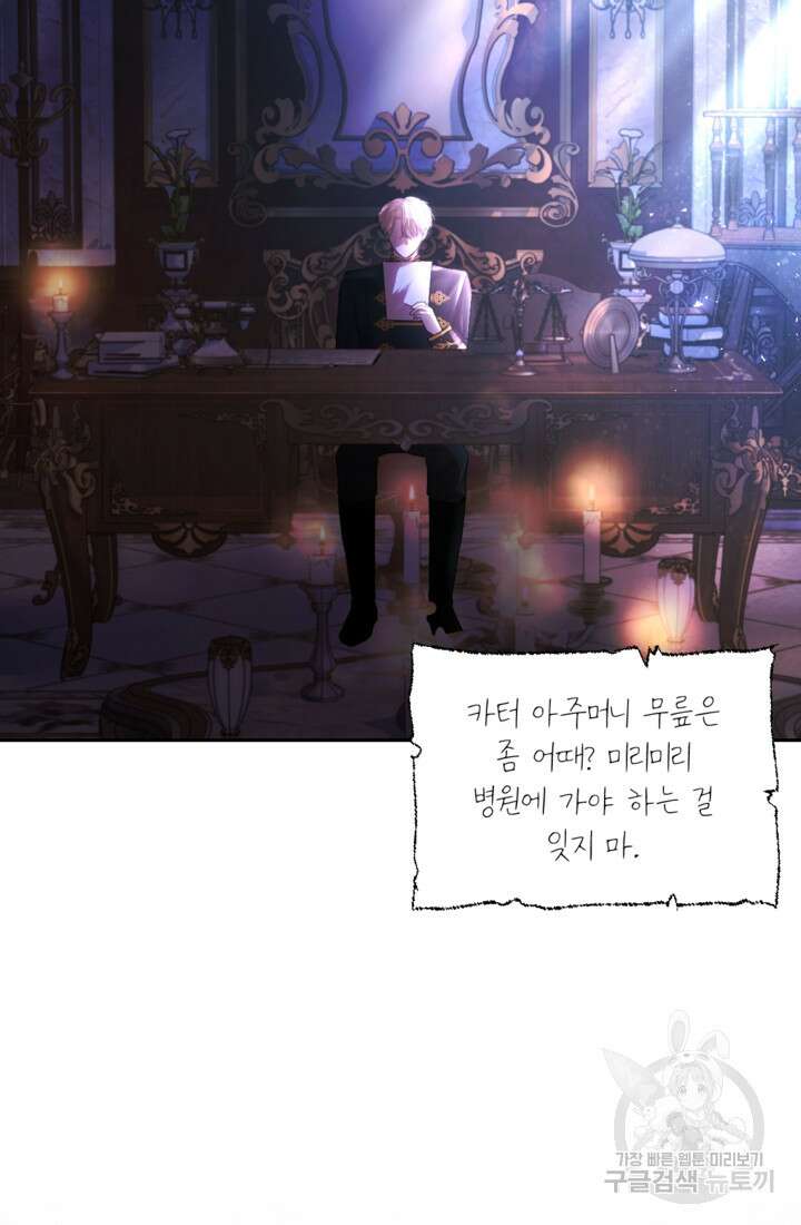 하녀는 폭군의 목줄을 쥐고 있다 43화 3