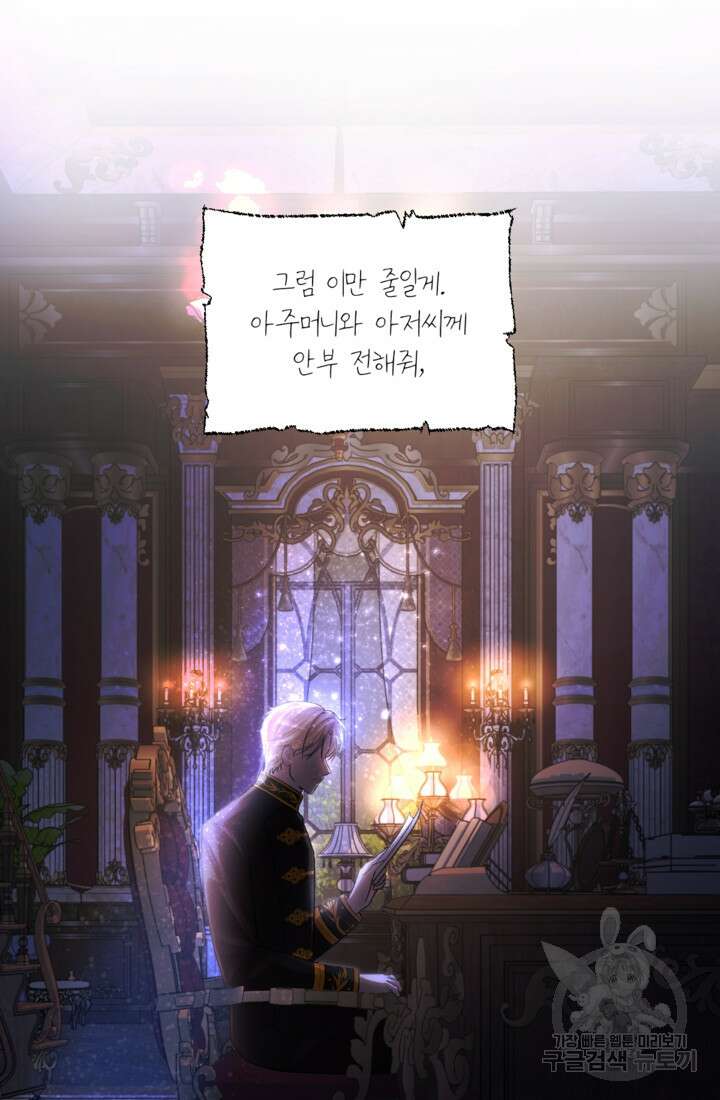 하녀는 폭군의 목줄을 쥐고 있다 43화 4