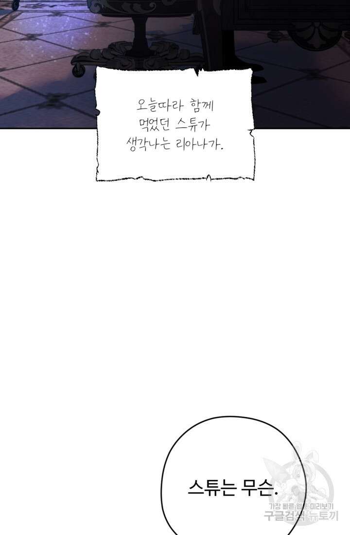 하녀는 폭군의 목줄을 쥐고 있다 43화 5