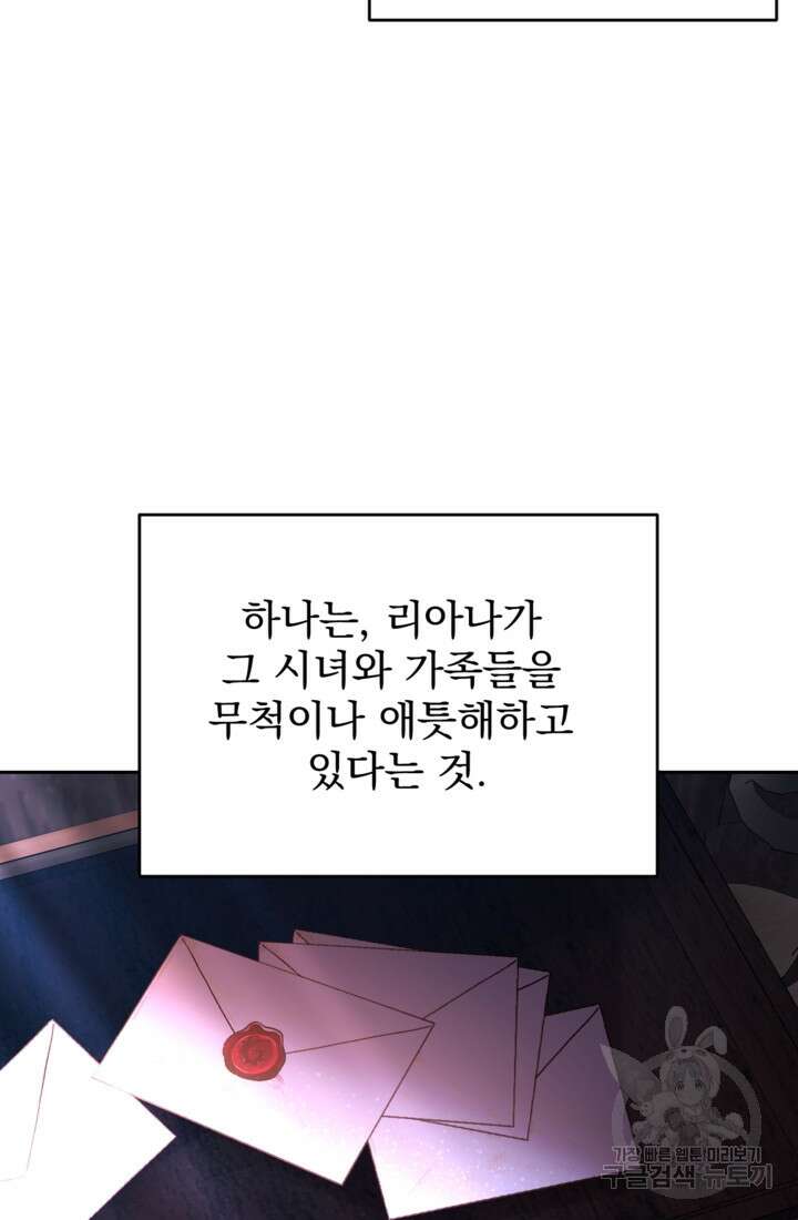 하녀는 폭군의 목줄을 쥐고 있다 43화 10
