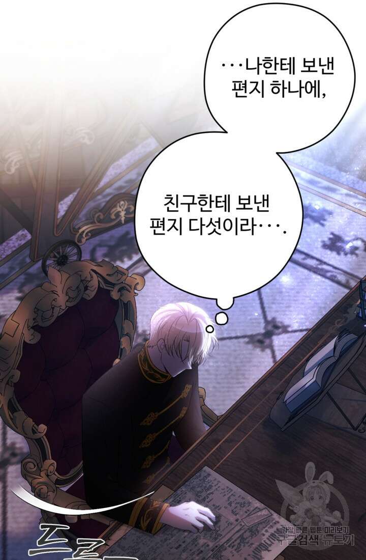 하녀는 폭군의 목줄을 쥐고 있다 43화 13