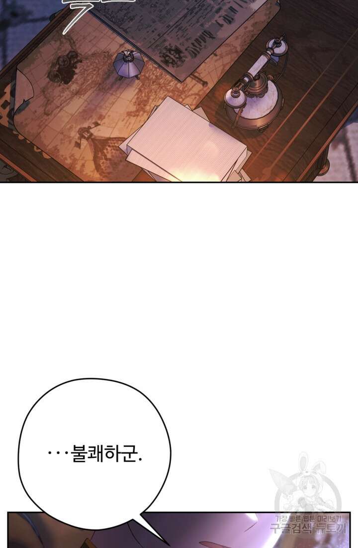 하녀는 폭군의 목줄을 쥐고 있다 43화 14