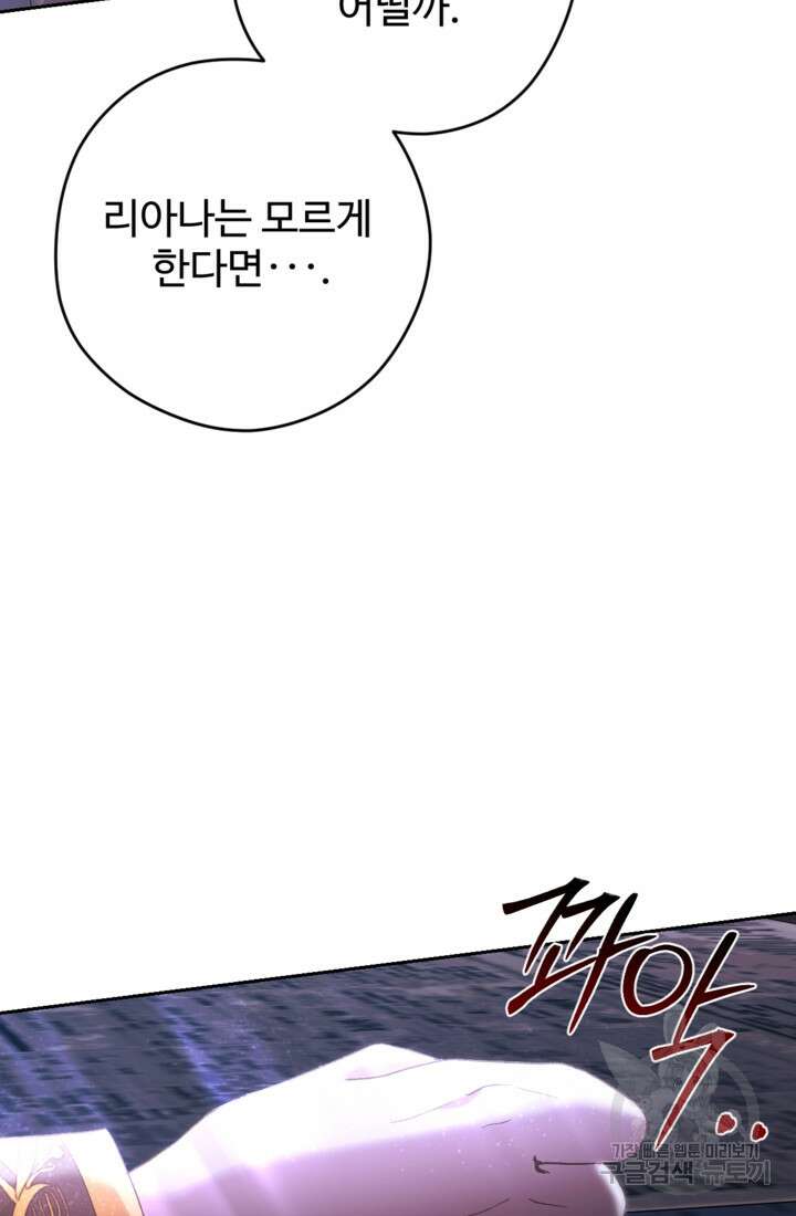 하녀는 폭군의 목줄을 쥐고 있다 43화 18