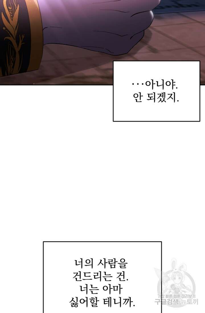 하녀는 폭군의 목줄을 쥐고 있다 43화 19