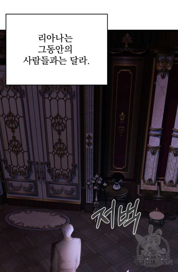 하녀는 폭군의 목줄을 쥐고 있다 43화 21