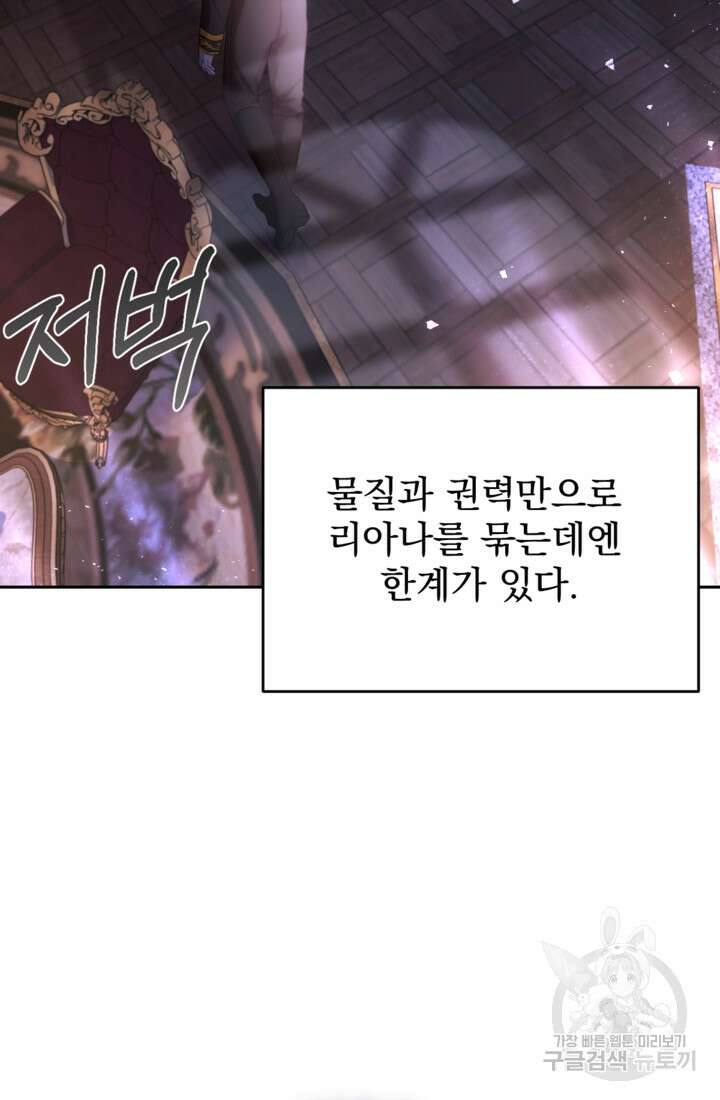 하녀는 폭군의 목줄을 쥐고 있다 43화 22