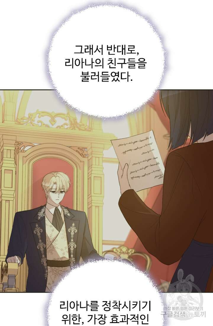 하녀는 폭군의 목줄을 쥐고 있다 43화 23