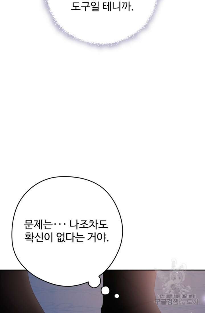 하녀는 폭군의 목줄을 쥐고 있다 43화 24