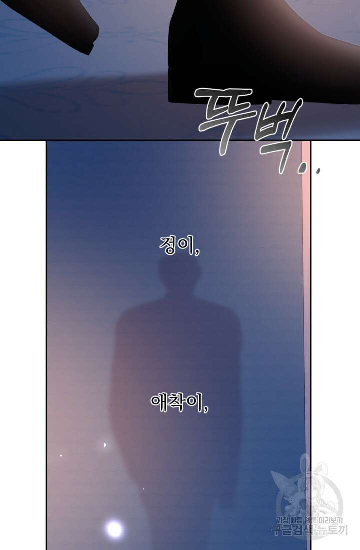 하녀는 폭군의 목줄을 쥐고 있다 43화 25