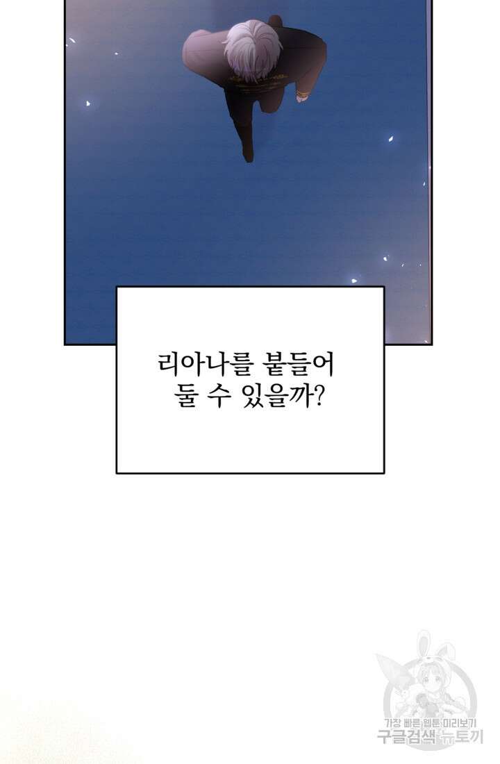 하녀는 폭군의 목줄을 쥐고 있다 43화 26