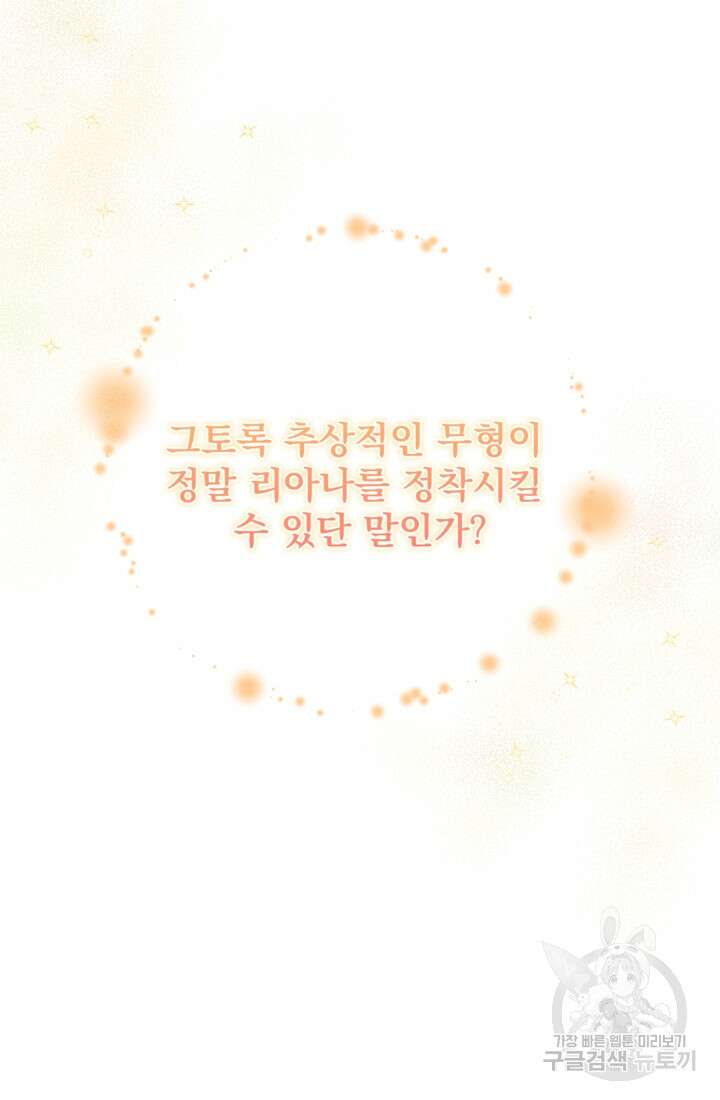 하녀는 폭군의 목줄을 쥐고 있다 43화 27