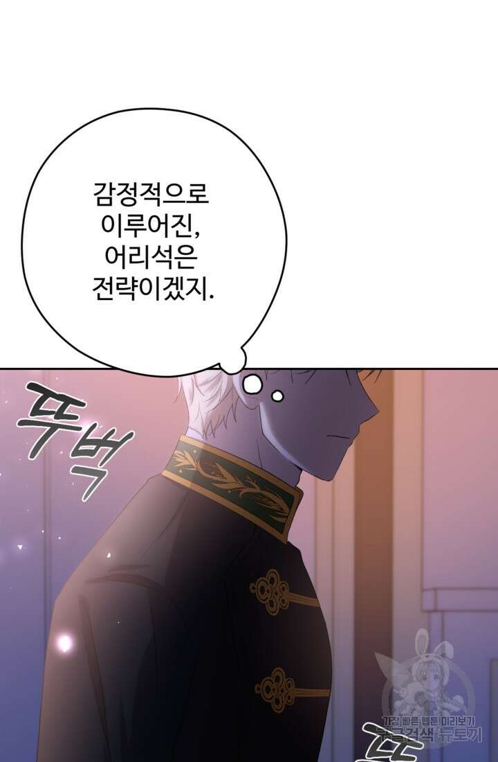 하녀는 폭군의 목줄을 쥐고 있다 43화 28