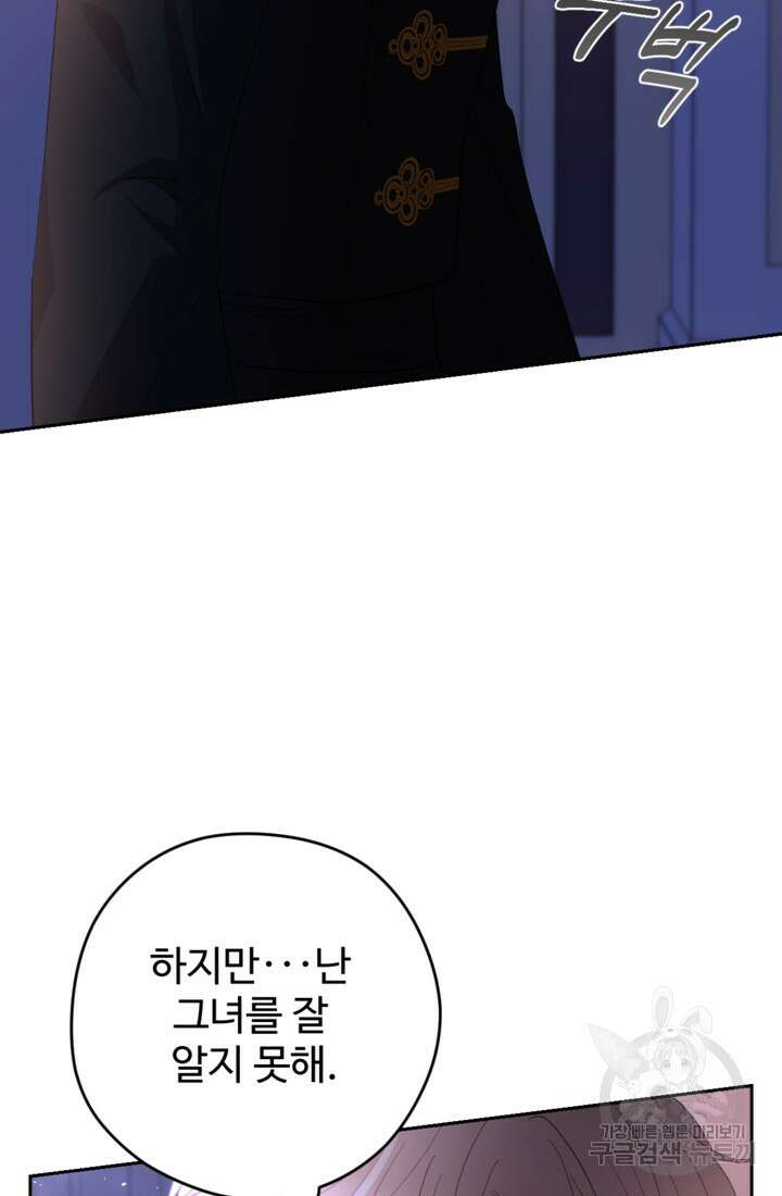 하녀는 폭군의 목줄을 쥐고 있다 43화 29