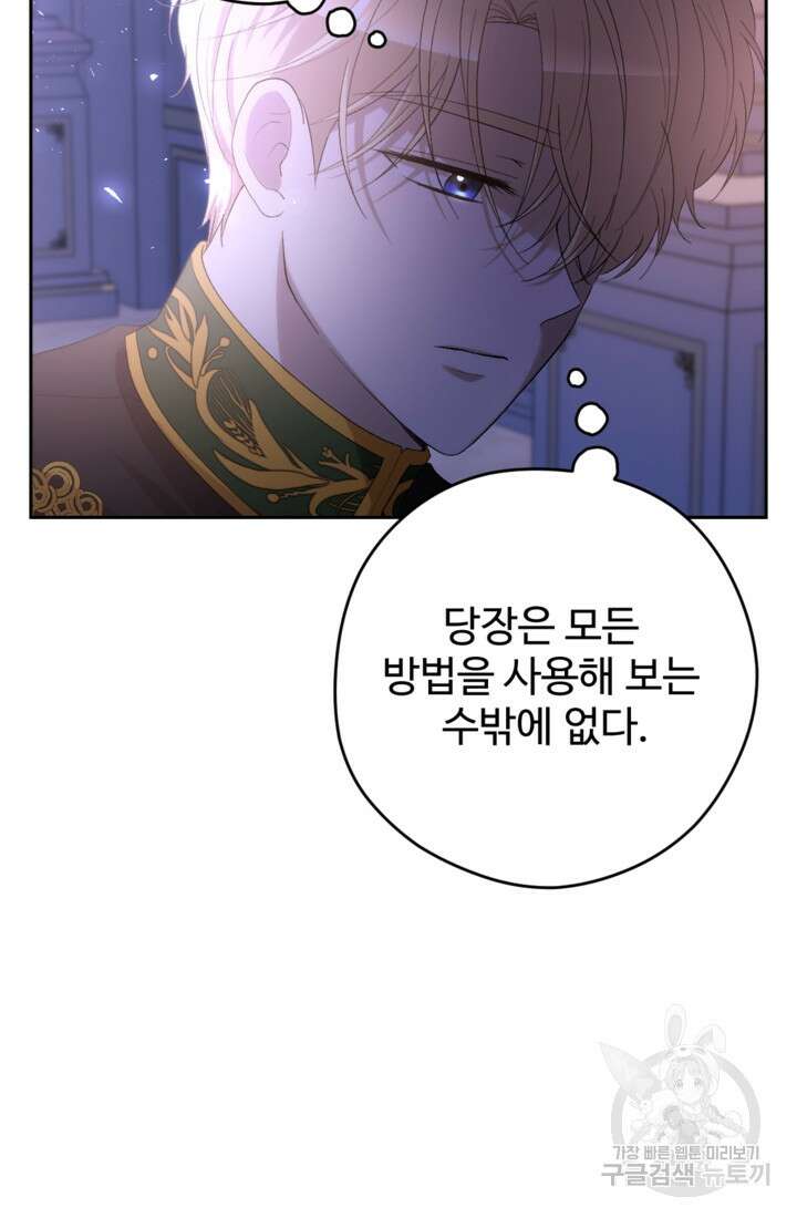 하녀는 폭군의 목줄을 쥐고 있다 43화 30