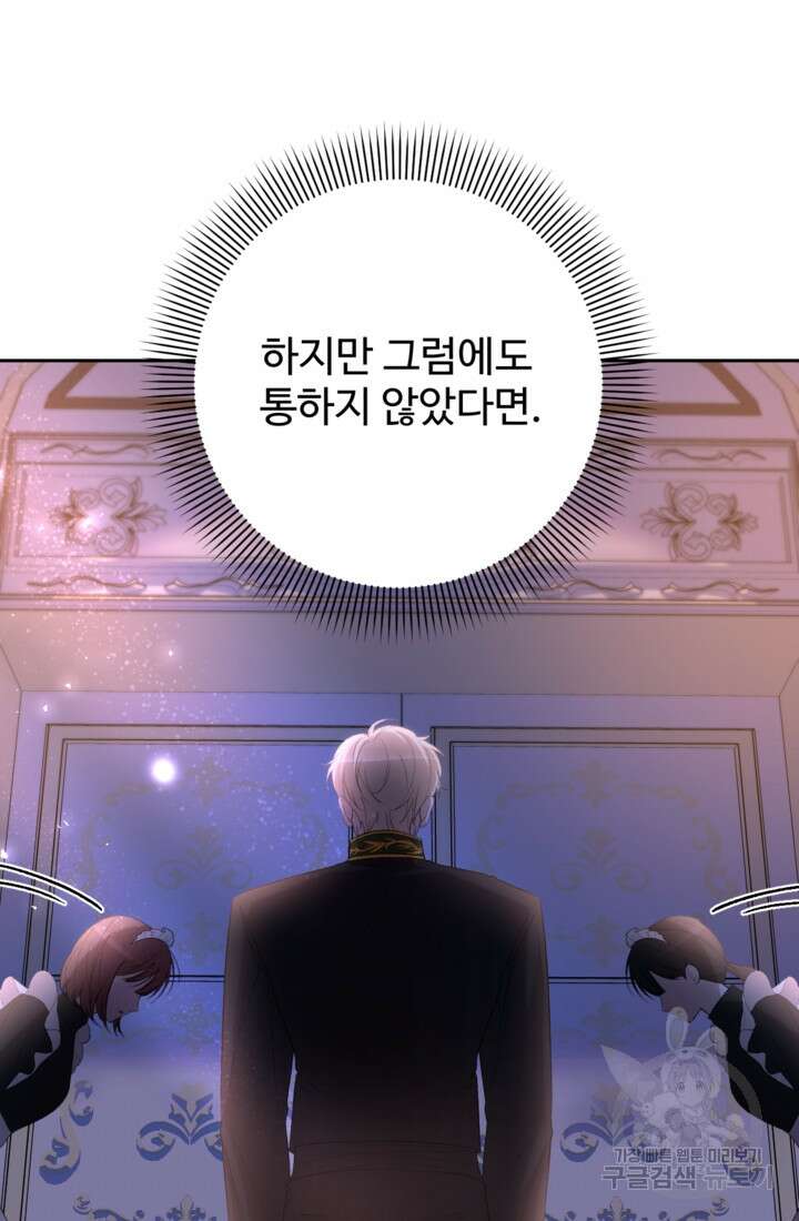 하녀는 폭군의 목줄을 쥐고 있다 43화 31