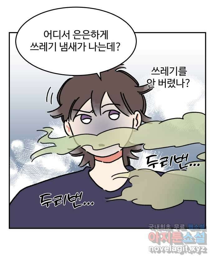 강아지는 멍멍하고 짖지 않아! 51화 - 개 냄새 관찰일지 3