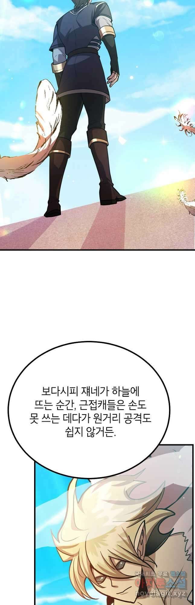 뽑기로 강해진 10성급 플레이어 56화 3