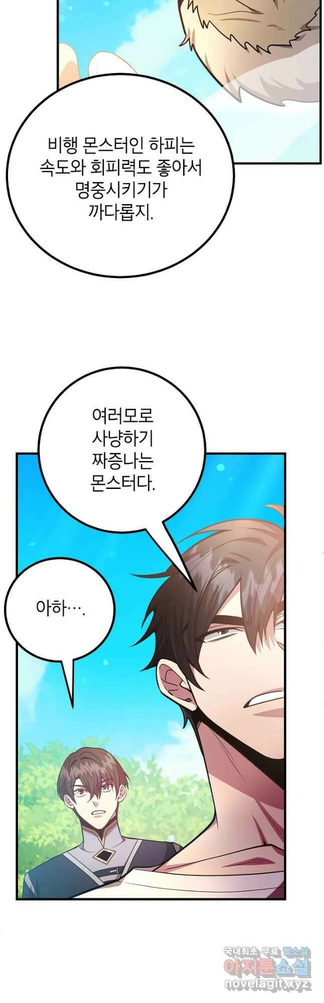 뽑기로 강해진 10성급 플레이어 56화 4