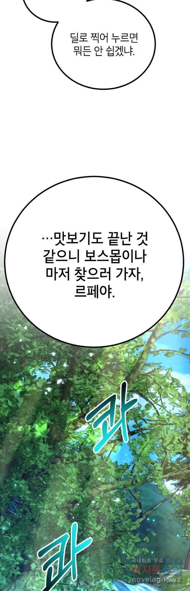 뽑기로 강해진 10성급 플레이어 56화 11