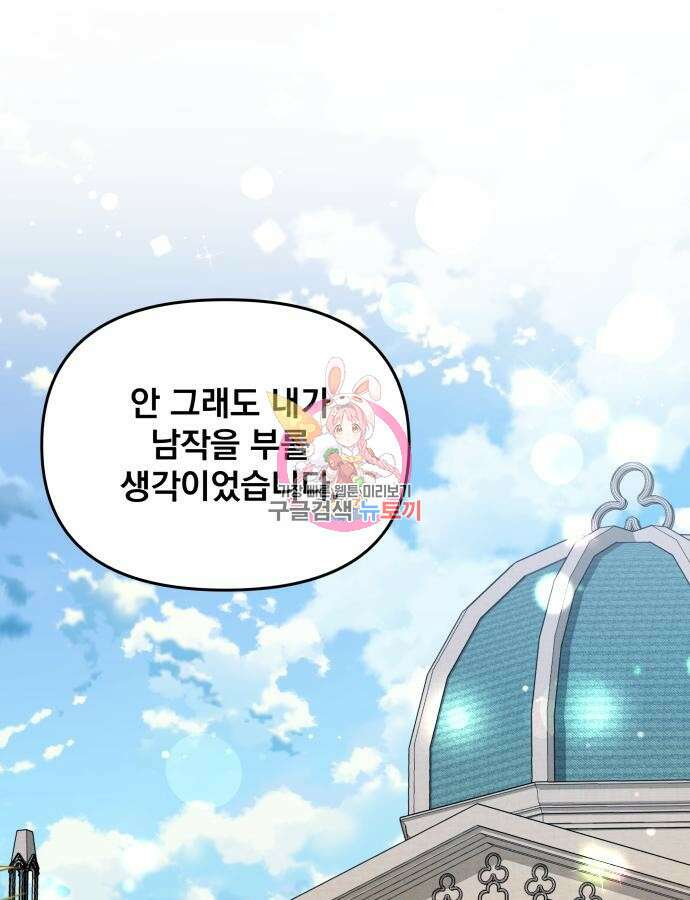 사표내고 이계에서 힐링합니다 69화 1