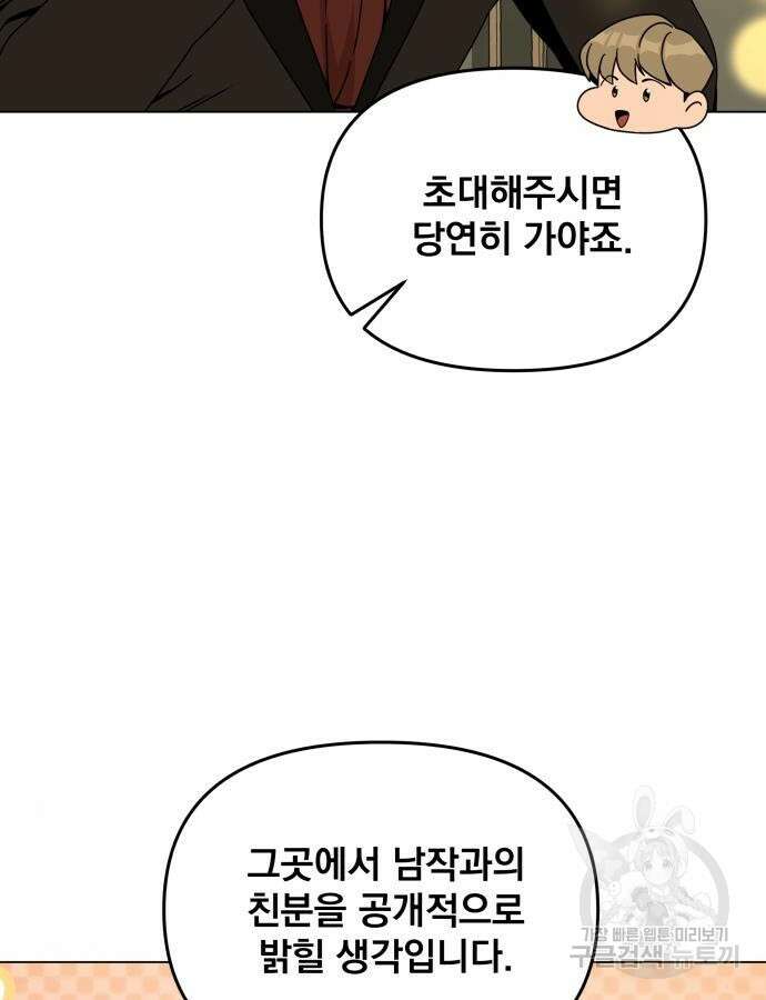 사표내고 이계에서 힐링합니다 69화 3