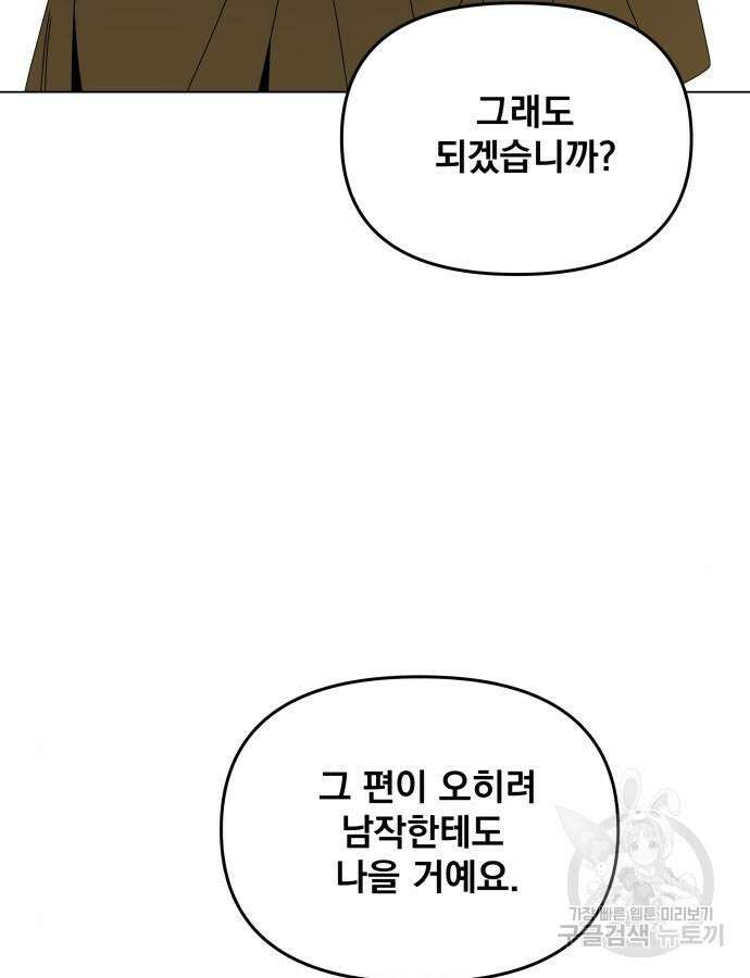 사표내고 이계에서 힐링합니다 69화 5