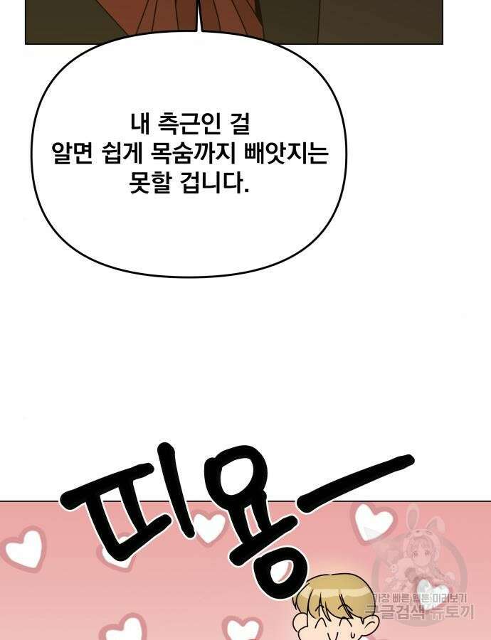 사표내고 이계에서 힐링합니다 69화 7