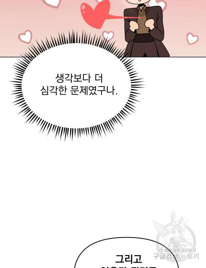 사표내고 이계에서 힐링합니다 69화 8