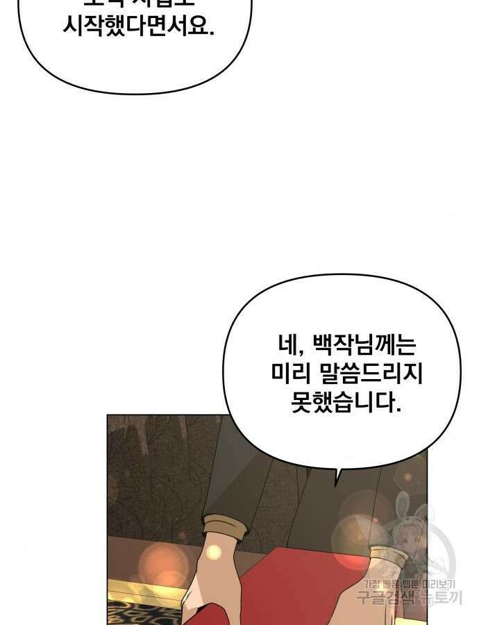 사표내고 이계에서 힐링합니다 69화 10
