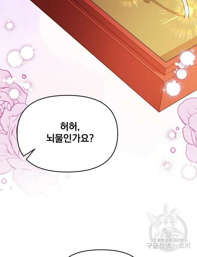 사표내고 이계에서 힐링합니다 69화 13