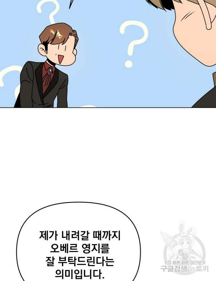사표내고 이계에서 힐링합니다 69화 16