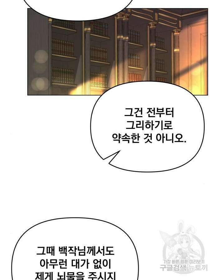 사표내고 이계에서 힐링합니다 69화 17