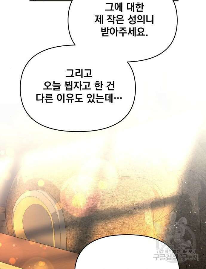 사표내고 이계에서 힐링합니다 69화 19