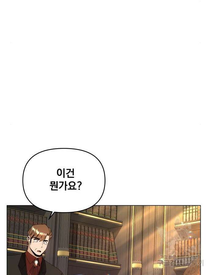 사표내고 이계에서 힐링합니다 69화 21