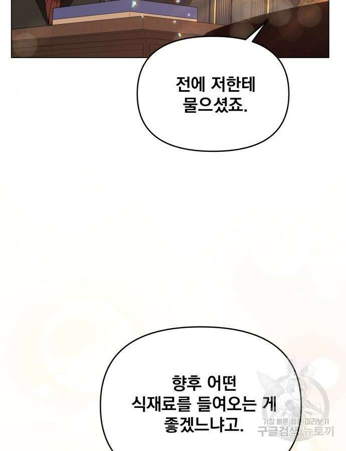 사표내고 이계에서 힐링합니다 69화 22