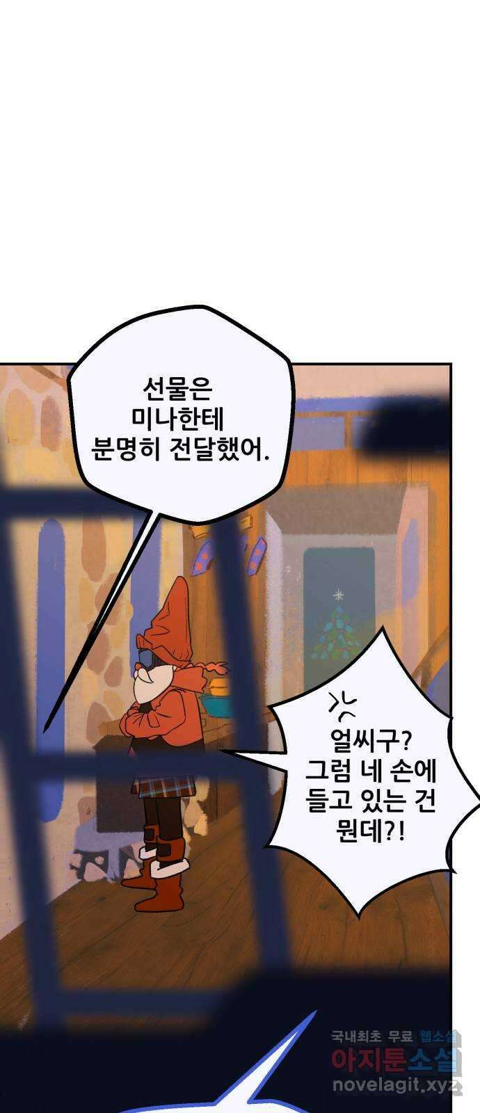 산타 스카우트 7화: 첫 번째 선물 (4) 4